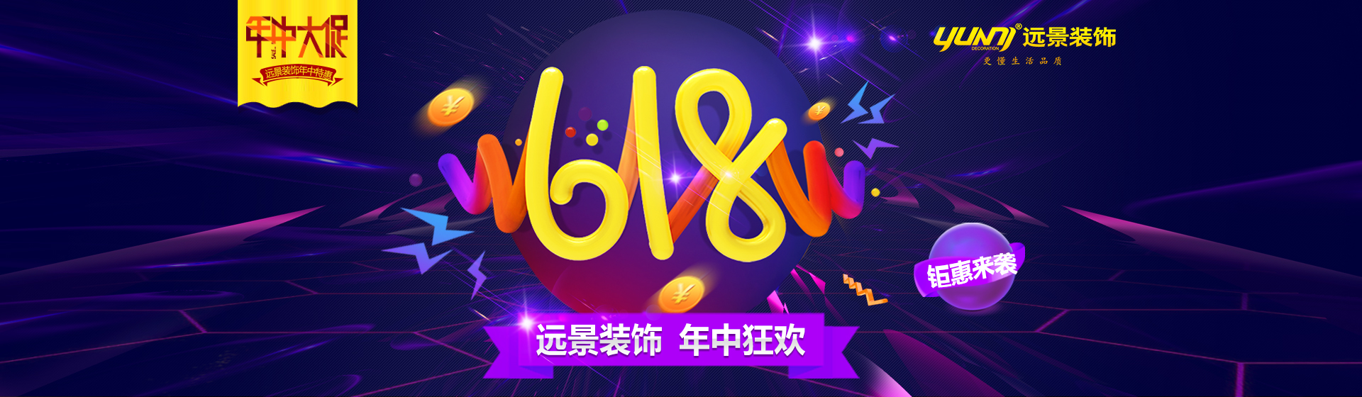 2021遠景裝飾“年中狂歡”優(yōu)惠搶購